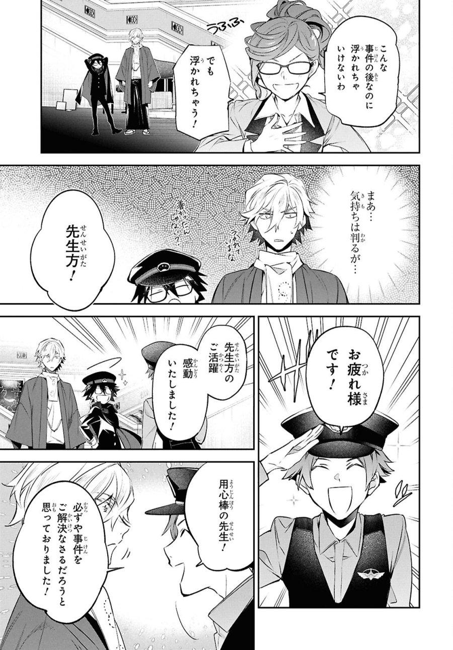 文豪ストレイドッグス 探偵社設立秘話 第15話 - Page 14