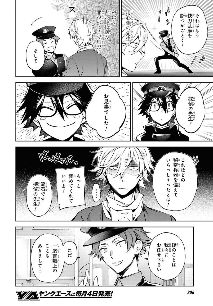 文豪ストレイドッグス 探偵社設立秘話 第15話 - Page 15