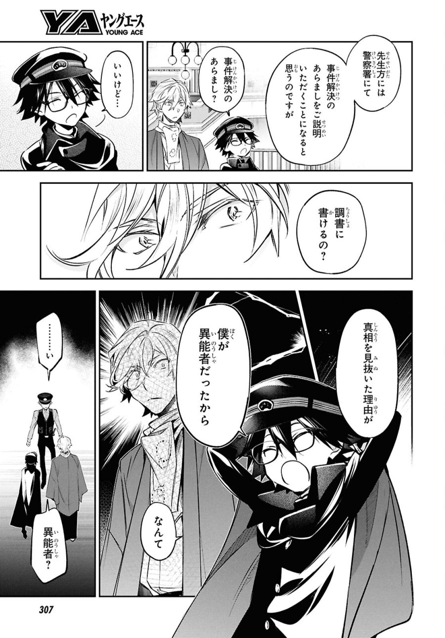 文豪ストレイドッグス 探偵社設立秘話 第15話 - Page 16