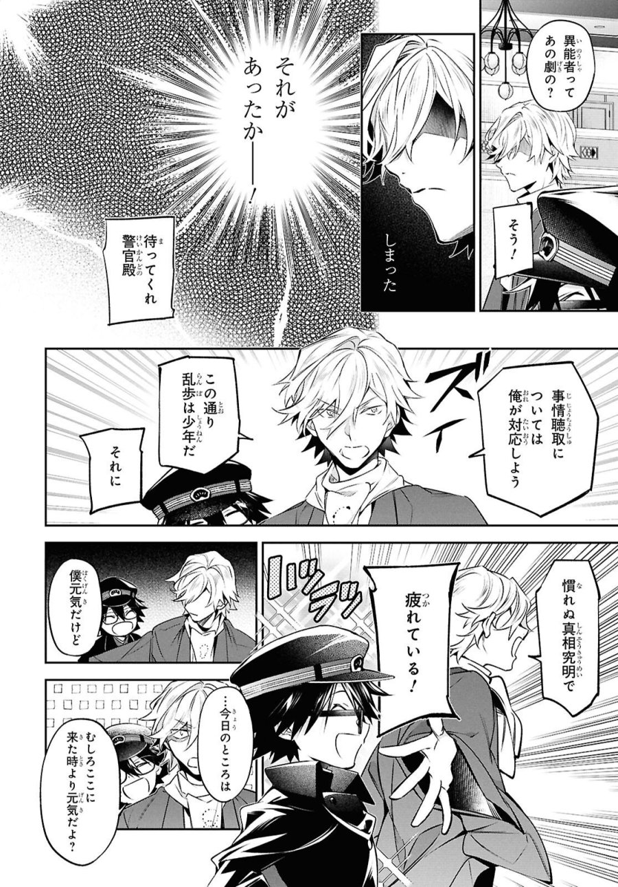 文豪ストレイドッグス 探偵社設立秘話 第15話 - Page 17