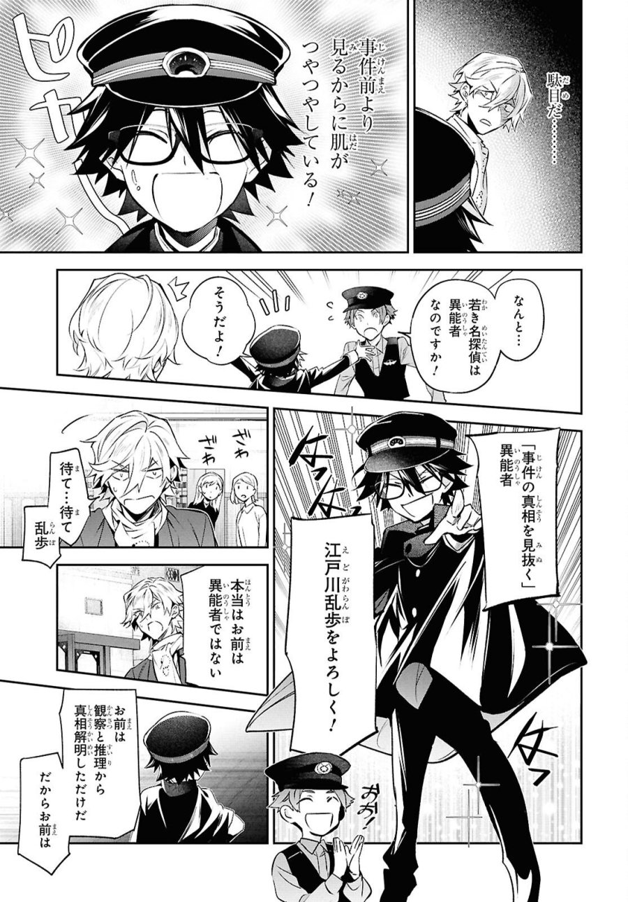 文豪ストレイドッグス 探偵社設立秘話 第15話 - Page 18