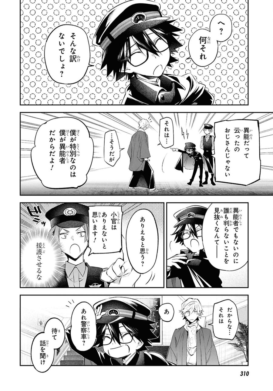 文豪ストレイドッグス 探偵社設立秘話 第15話 - Page 19