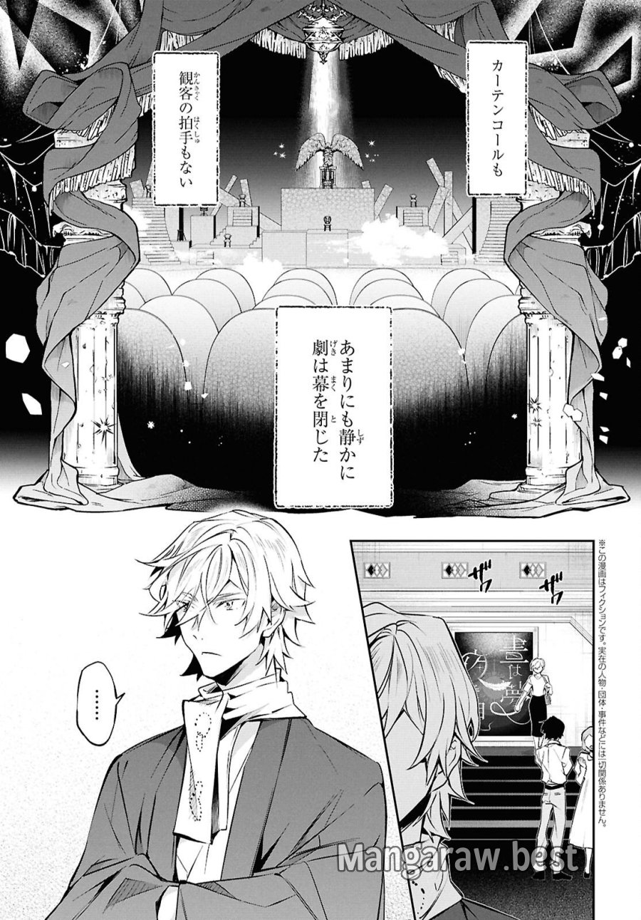 文豪ストレイドッグス 探偵社設立秘話 第15話 - Page 2