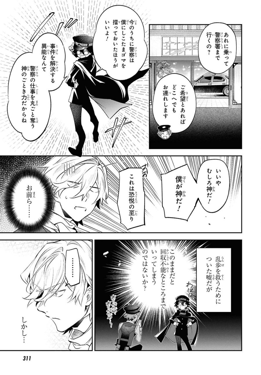 文豪ストレイドッグス 探偵社設立秘話 第15話 - Page 20