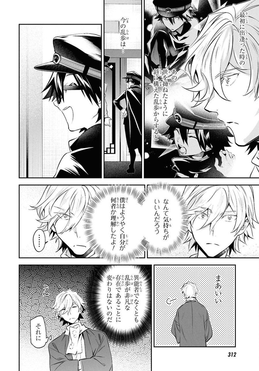 文豪ストレイドッグス 探偵社設立秘話 第15話 - Page 21