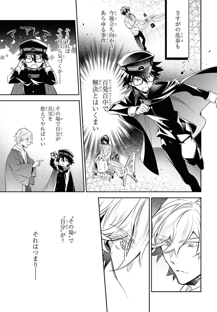 文豪ストレイドッグス 探偵社設立秘話 第15話 - Page 22