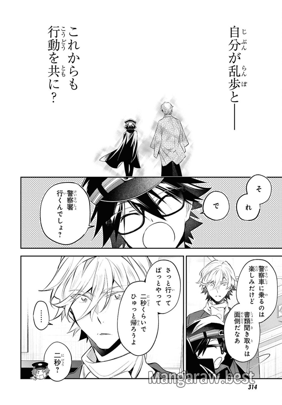 文豪ストレイドッグス 探偵社設立秘話 第15話 - Page 23