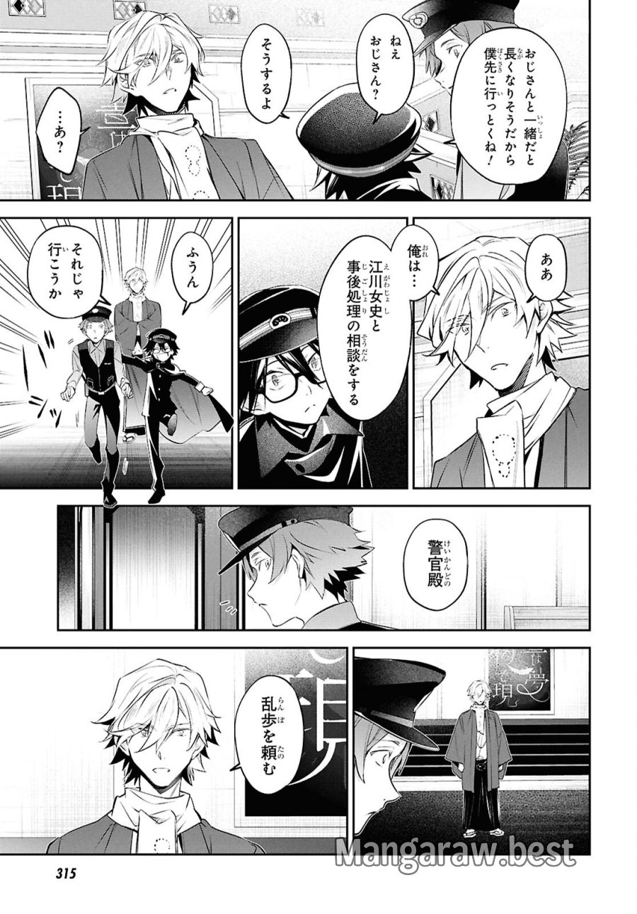 文豪ストレイドッグス 探偵社設立秘話 第15話 - Page 24