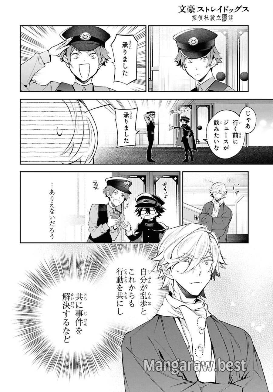 文豪ストレイドッグス 探偵社設立秘話 第15話 - Page 25