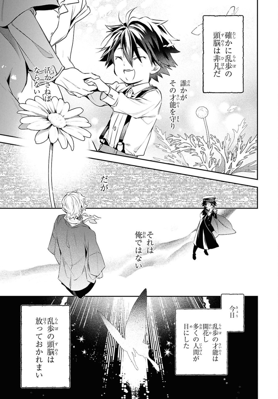 文豪ストレイドッグス 探偵社設立秘話 第15話 - Page 26