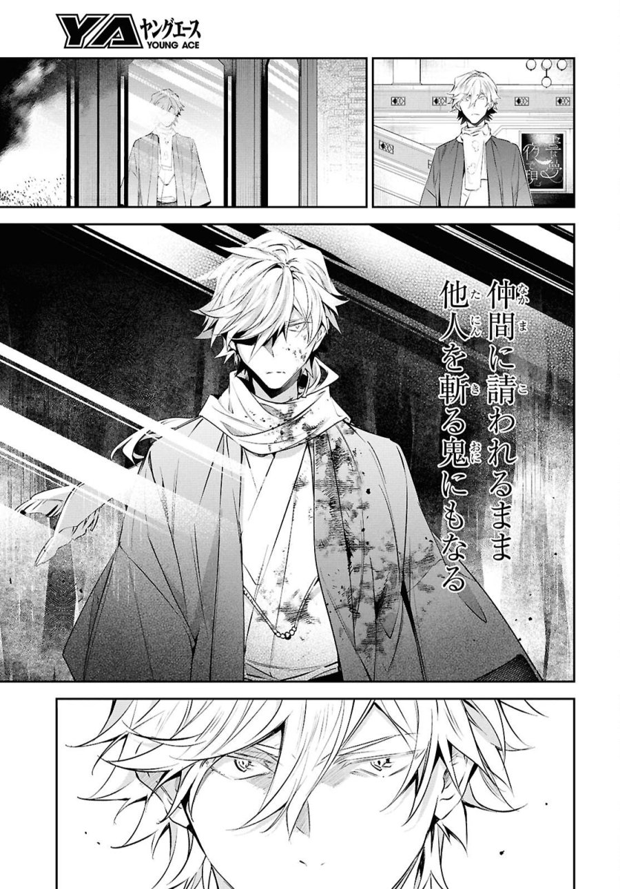 文豪ストレイドッグス 探偵社設立秘話 第15話 - Page 28