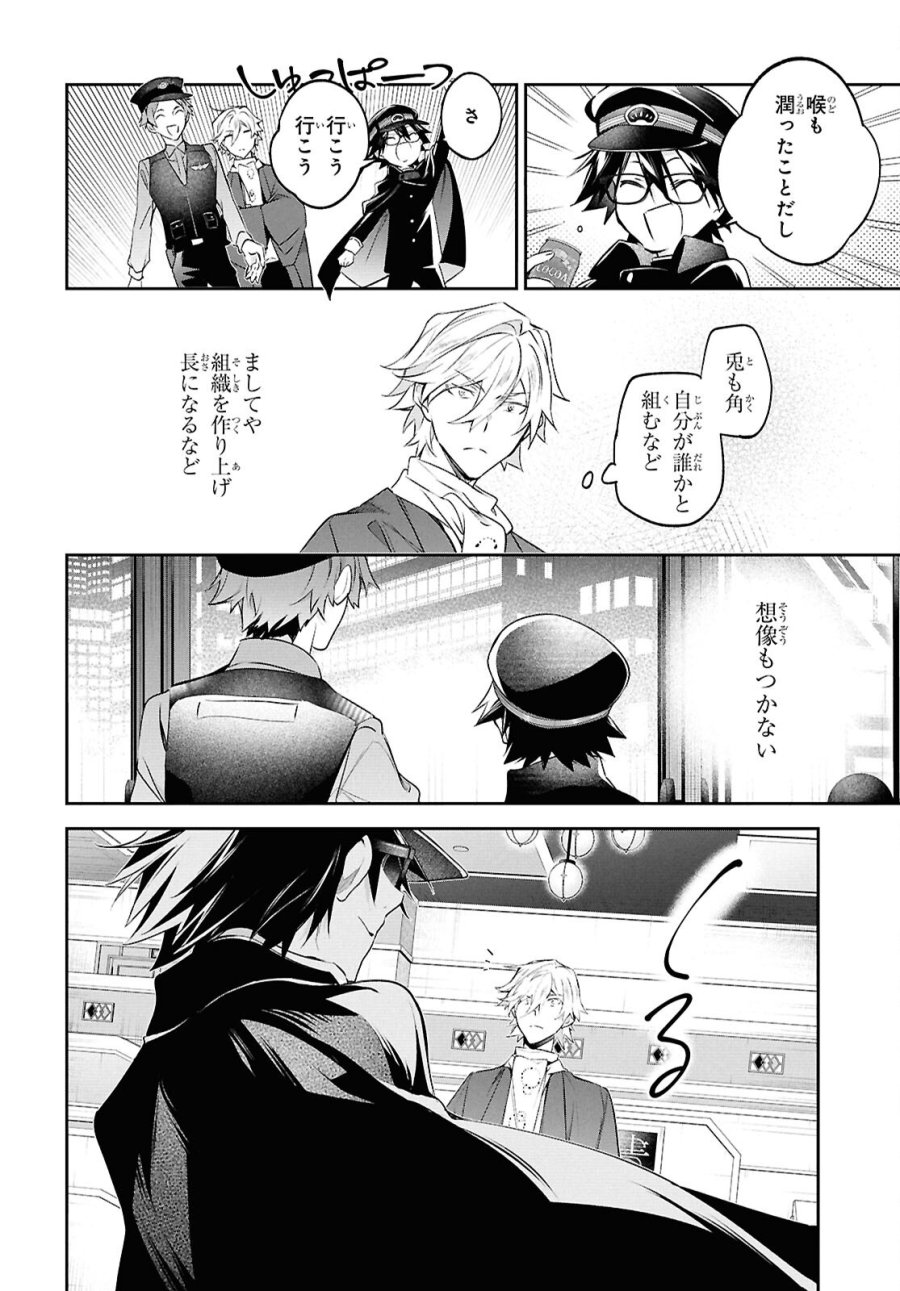 文豪ストレイドッグス 探偵社設立秘話 第15話 - Page 29