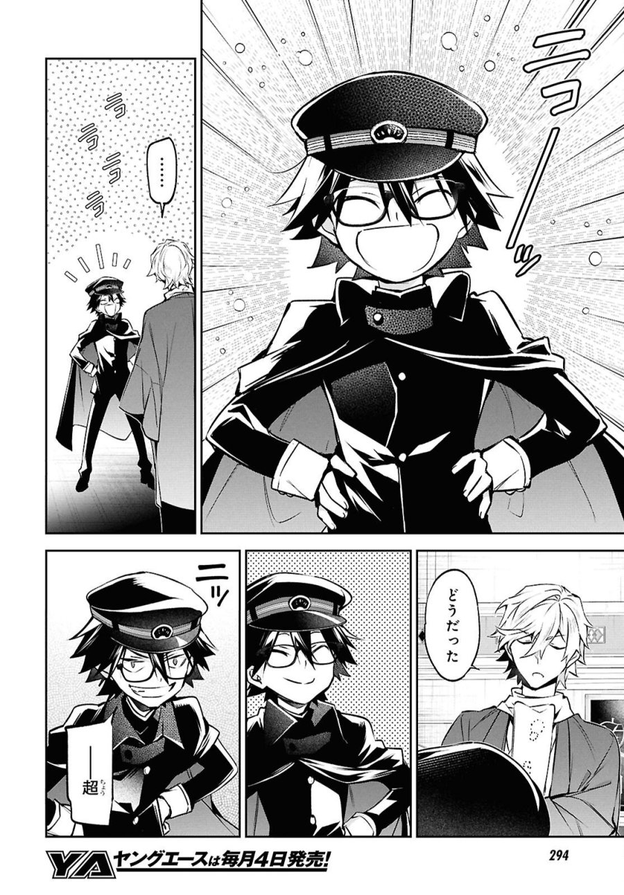 文豪ストレイドッグス 探偵社設立秘話 第15話 - Page 3