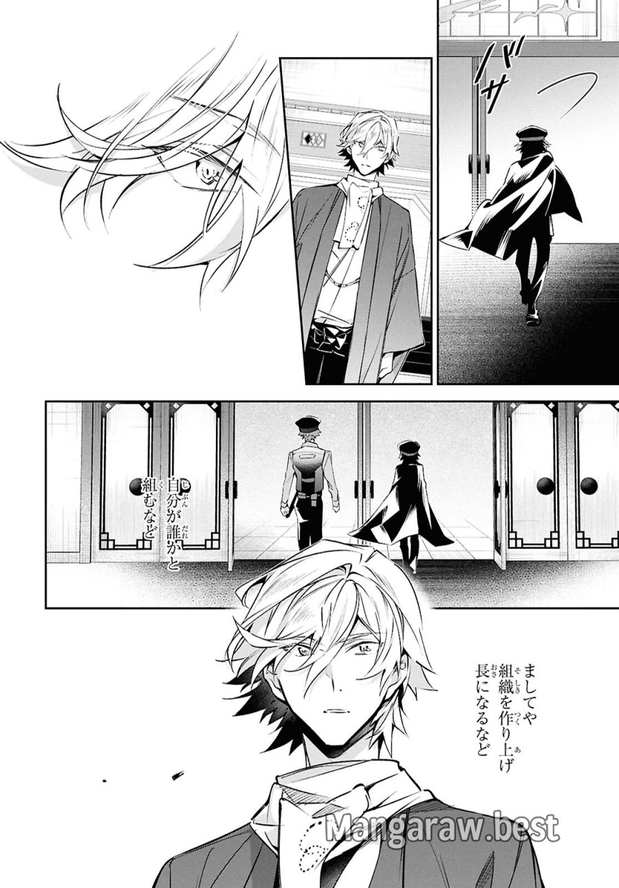 文豪ストレイドッグス 探偵社設立秘話 第15話 - Page 31