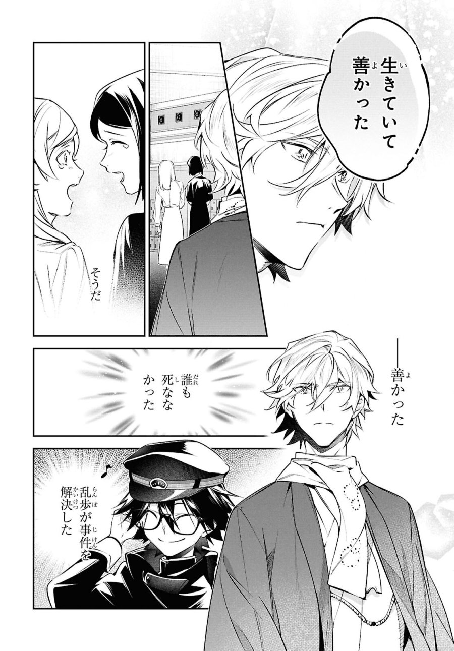 文豪ストレイドッグス 探偵社設立秘話 第15話 - Page 5