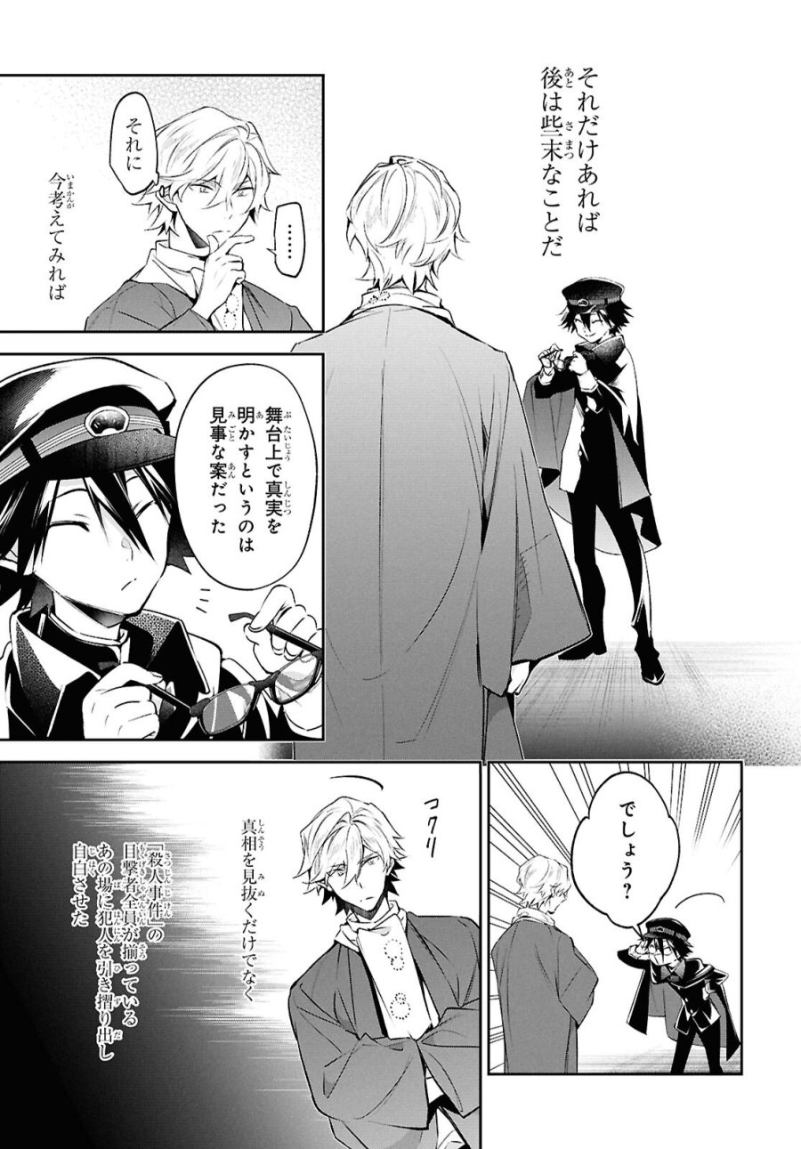 文豪ストレイドッグス 探偵社設立秘話 第15話 - Page 6
