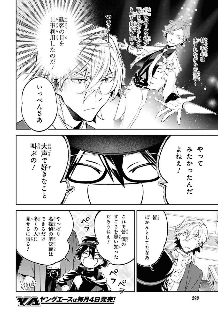 文豪ストレイドッグス 探偵社設立秘話 第15話 - Page 7