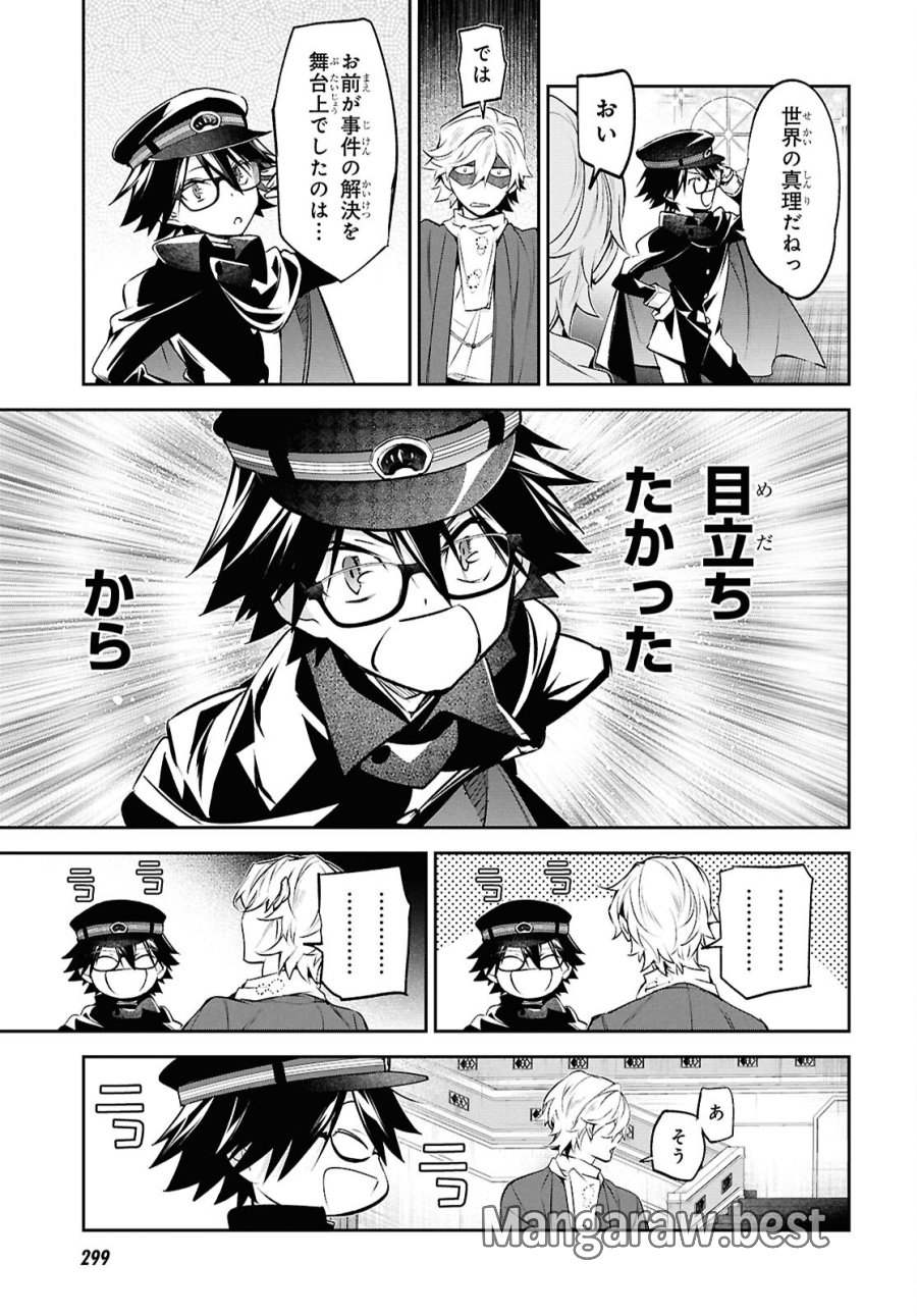 文豪ストレイドッグス 探偵社設立秘話 第15話 - Page 8