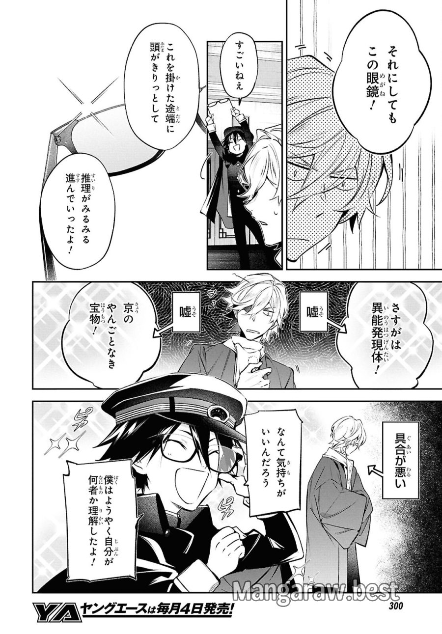 文豪ストレイドッグス 探偵社設立秘話 第15話 - Page 9