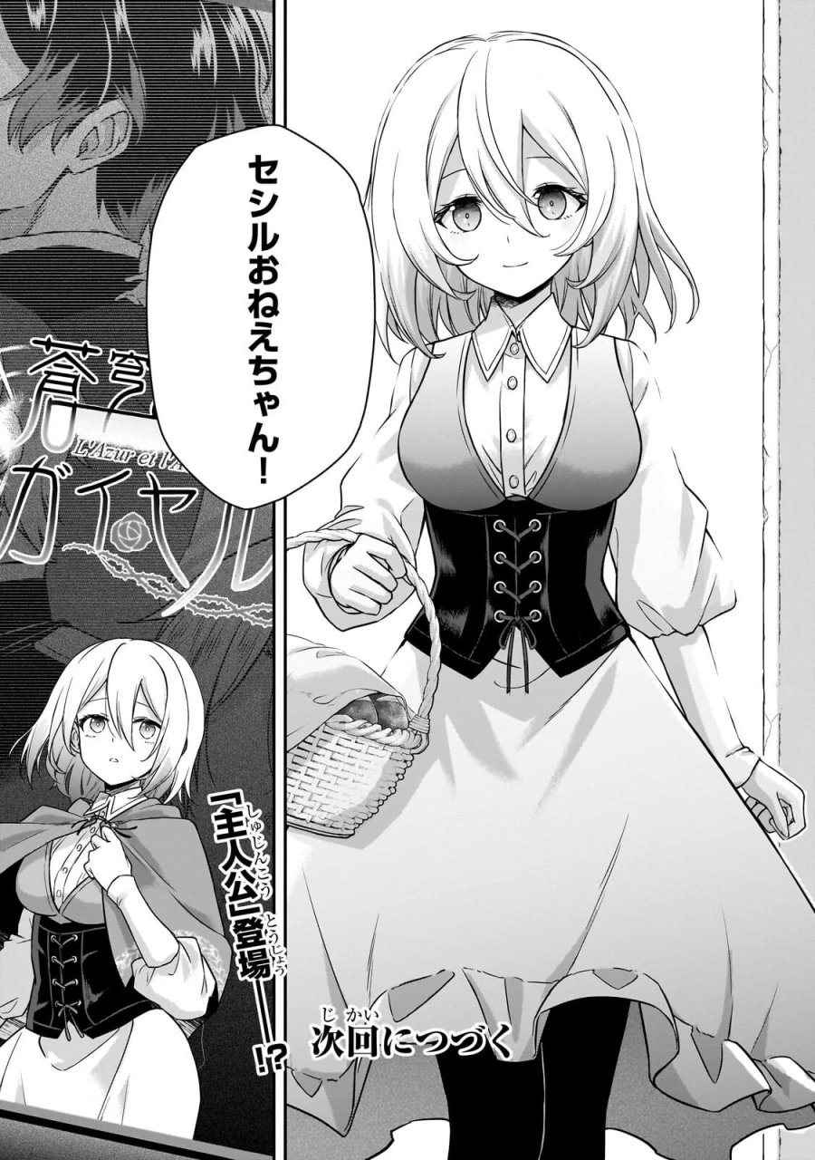 必殺令嬢リーゼ ～転生した最強の殺し屋は、闇を纏う悪役令嬢となる～ 第2.2話 - Page 12