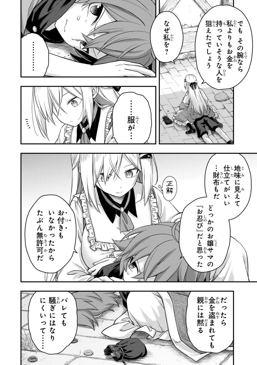 必殺令嬢リーゼ ～転生した最強の殺し屋は、闇を纏う悪役令嬢となる～ 第2.2話 - Page 3