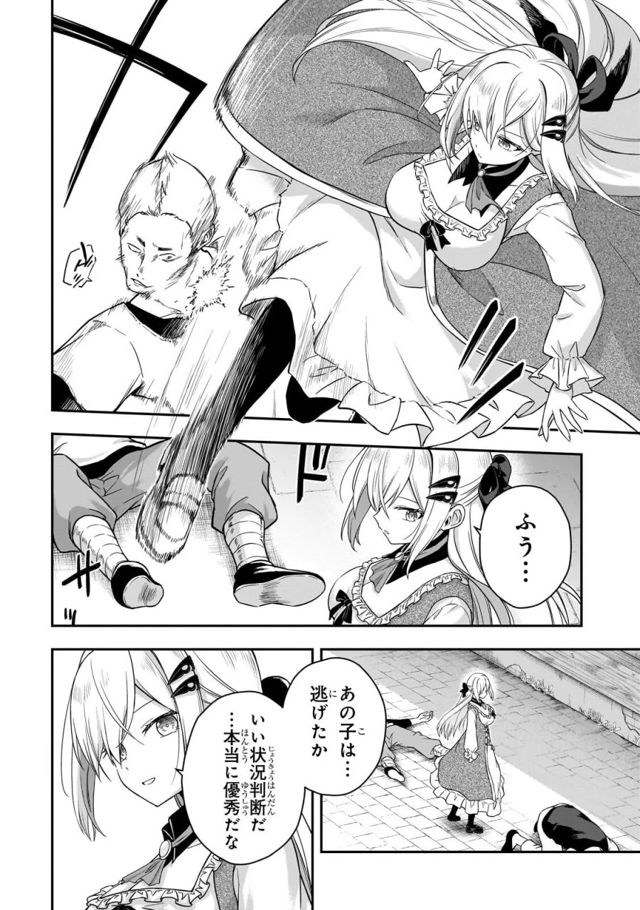 必殺令嬢リーゼ ～転生した最強の殺し屋は、闇を纏う悪役令嬢となる～ 第2.2話 - Page 9