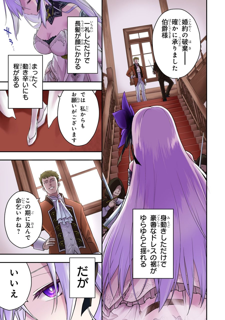 必殺令嬢リーゼ ～転生した最強の殺し屋は、闇を纏う悪役令嬢となる～ 第1話 - Page 1