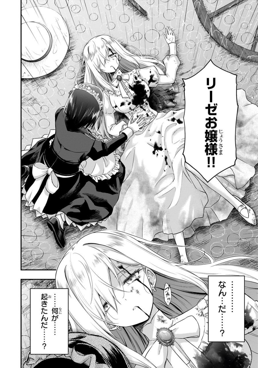必殺令嬢リーゼ ～転生した最強の殺し屋は、闇を纏う悪役令嬢となる～ 第1話 - Page 10