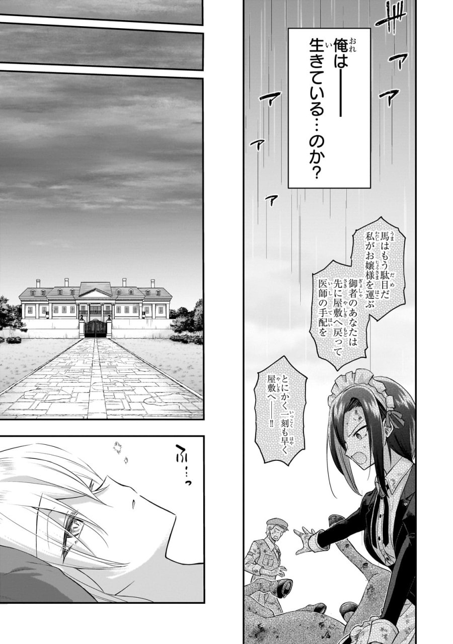 必殺令嬢リーゼ ～転生した最強の殺し屋は、闇を纏う悪役令嬢となる～ 第1話 - Page 11