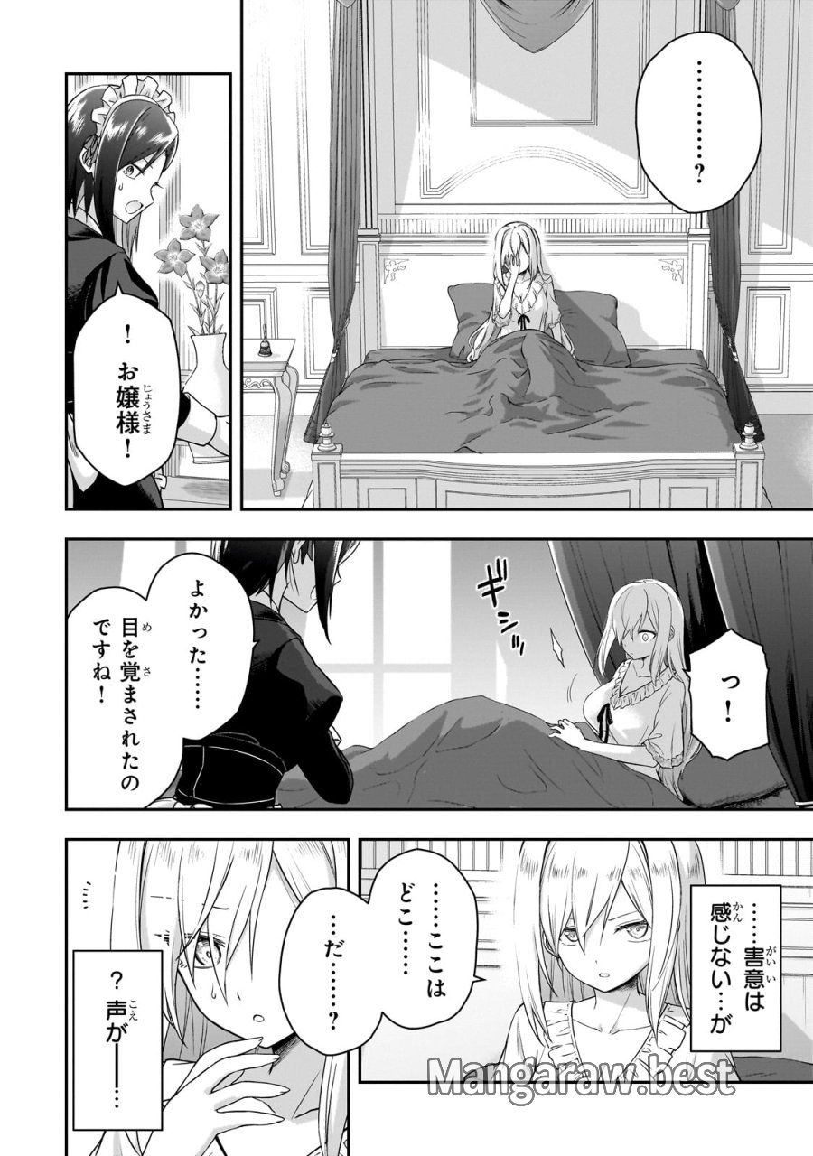 必殺令嬢リーゼ ～転生した最強の殺し屋は、闇を纏う悪役令嬢となる～ 第1話 - Page 12