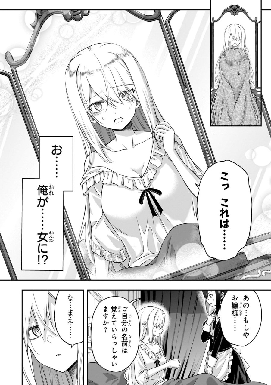 必殺令嬢リーゼ ～転生した最強の殺し屋は、闇を纏う悪役令嬢となる～ 第1話 - Page 14