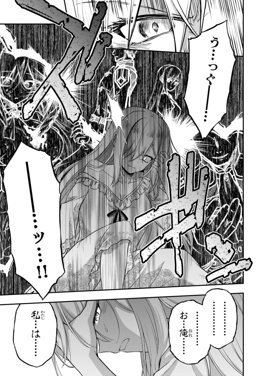 必殺令嬢リーゼ ～転生した最強の殺し屋は、闇を纏う悪役令嬢となる～ 第1話 - Page 15