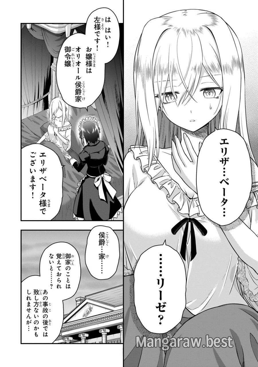 必殺令嬢リーゼ ～転生した最強の殺し屋は、闇を纏う悪役令嬢となる～ 第1話 - Page 16