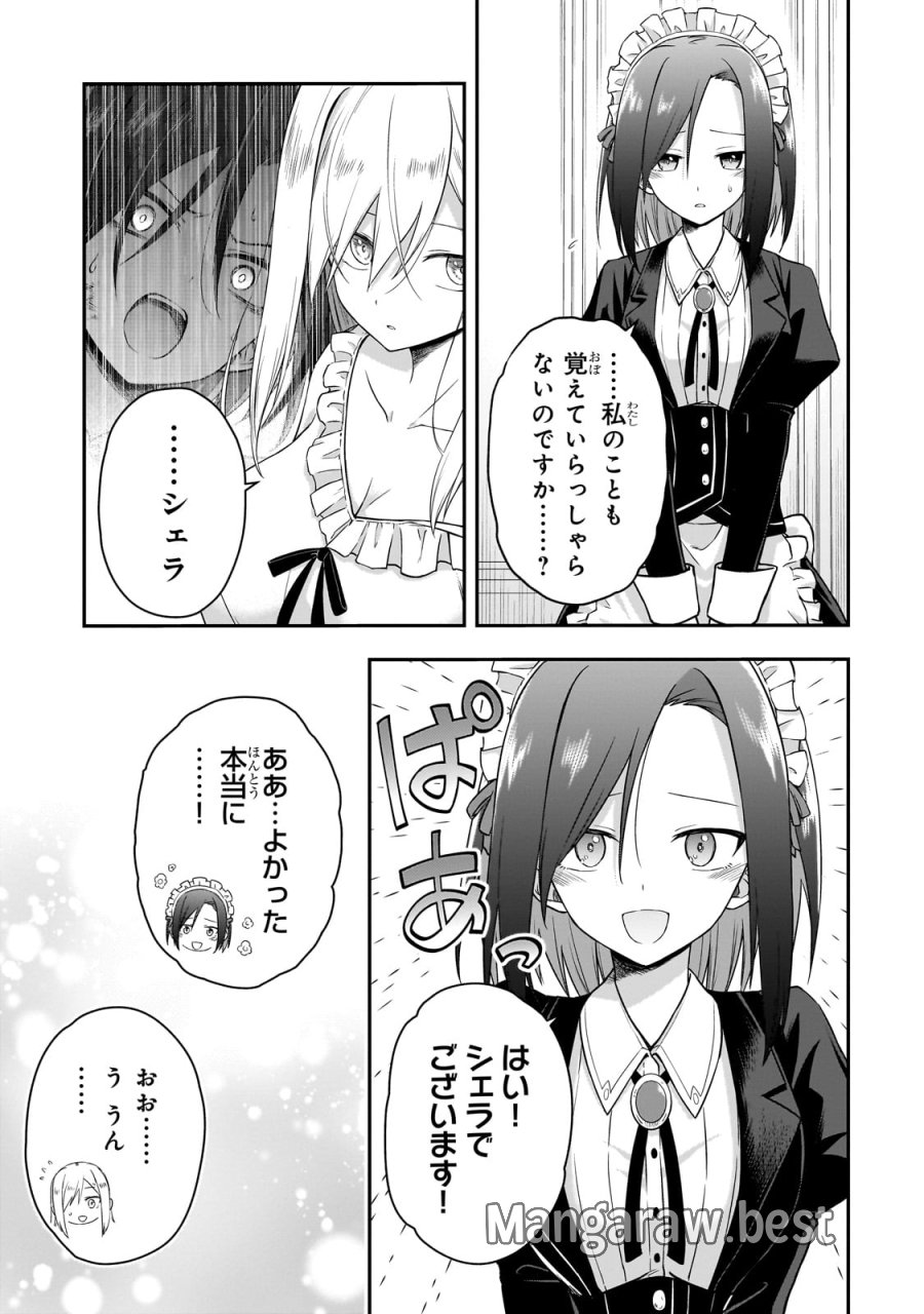 必殺令嬢リーゼ ～転生した最強の殺し屋は、闇を纏う悪役令嬢となる～ 第1話 - Page 17