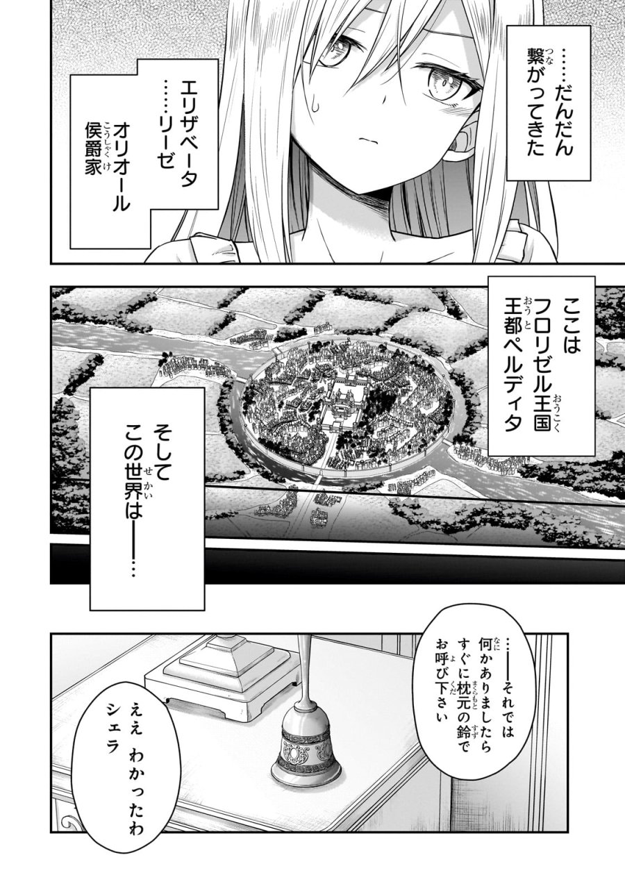 必殺令嬢リーゼ ～転生した最強の殺し屋は、闇を纏う悪役令嬢となる～ 第1話 - Page 18