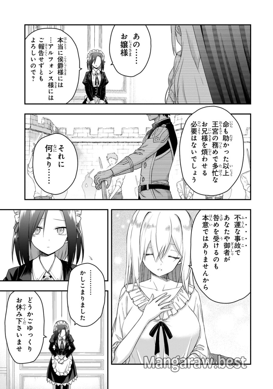 必殺令嬢リーゼ ～転生した最強の殺し屋は、闇を纏う悪役令嬢となる～ 第1話 - Page 19