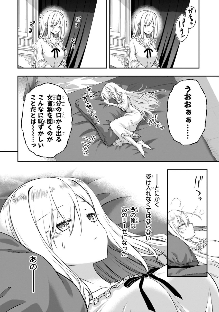 必殺令嬢リーゼ ～転生した最強の殺し屋は、闇を纏う悪役令嬢となる～ 第1話 - Page 20