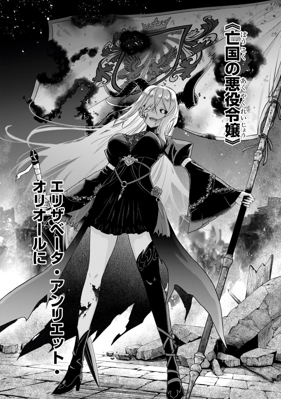 必殺令嬢リーゼ ～転生した最強の殺し屋は、闇を纏う悪役令嬢となる～ 第1話 - Page 21