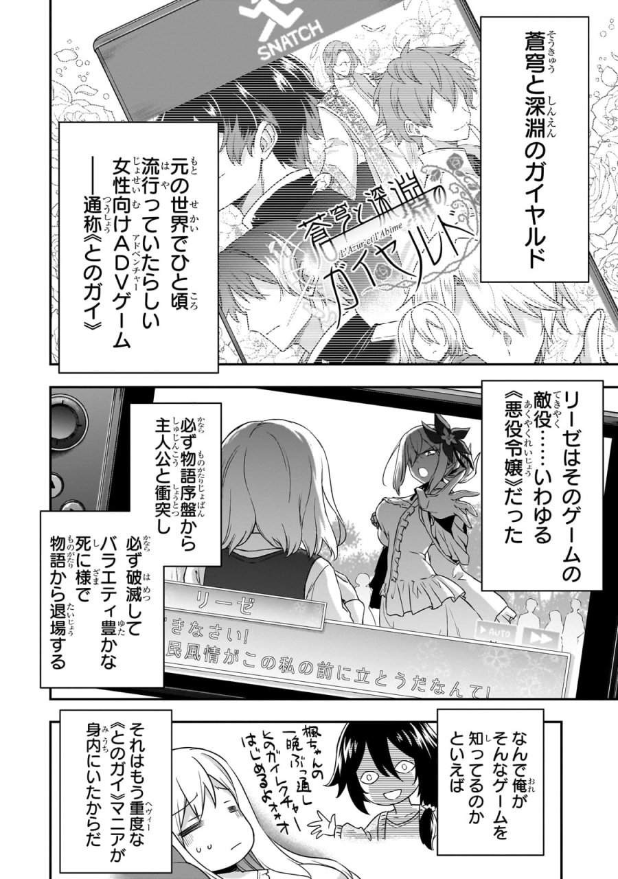 必殺令嬢リーゼ ～転生した最強の殺し屋は、闇を纏う悪役令嬢となる～ 第1話 - Page 22