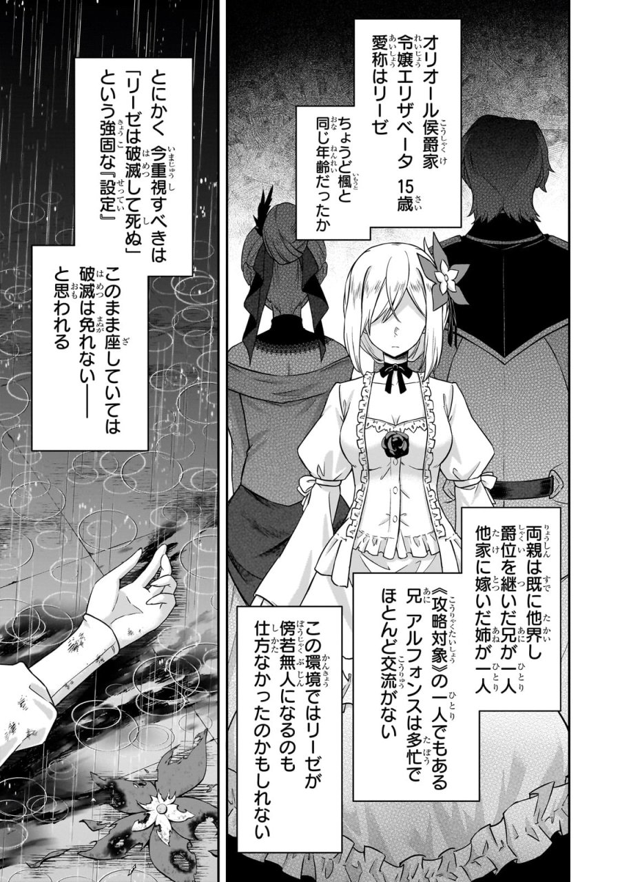 必殺令嬢リーゼ ～転生した最強の殺し屋は、闇を纏う悪役令嬢となる～ 第1話 - Page 23