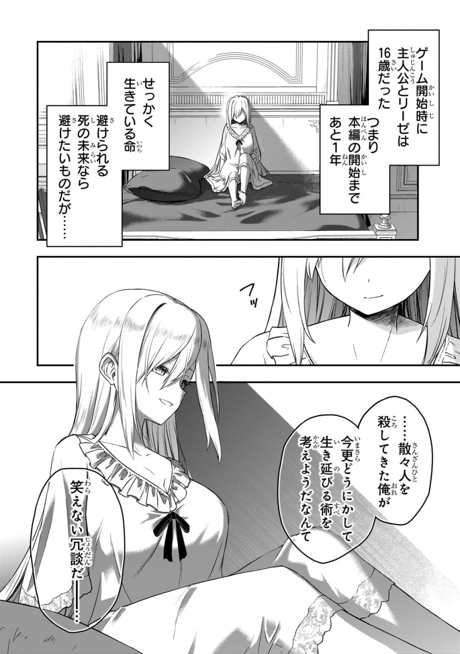 必殺令嬢リーゼ ～転生した最強の殺し屋は、闇を纏う悪役令嬢となる～ 第1話 - Page 24