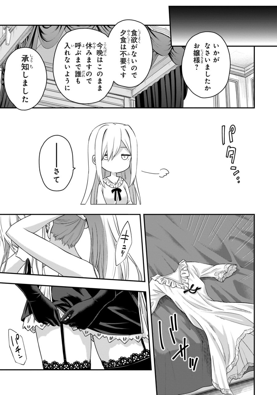 必殺令嬢リーゼ ～転生した最強の殺し屋は、闇を纏う悪役令嬢となる～ 第1話 - Page 25