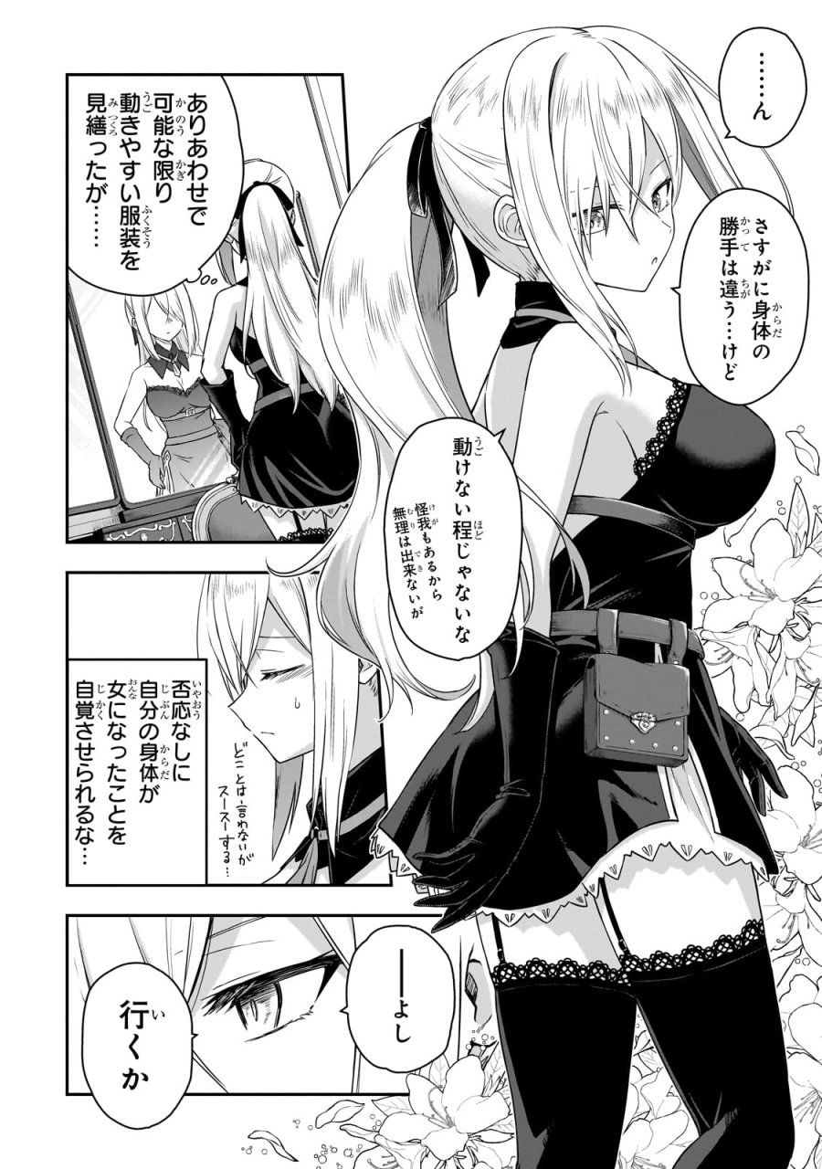 必殺令嬢リーゼ ～転生した最強の殺し屋は、闇を纏う悪役令嬢となる～ 第1話 - Page 26