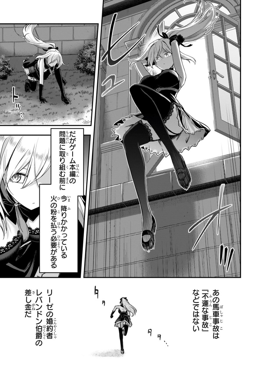 必殺令嬢リーゼ ～転生した最強の殺し屋は、闇を纏う悪役令嬢となる～ 第1話 - Page 27
