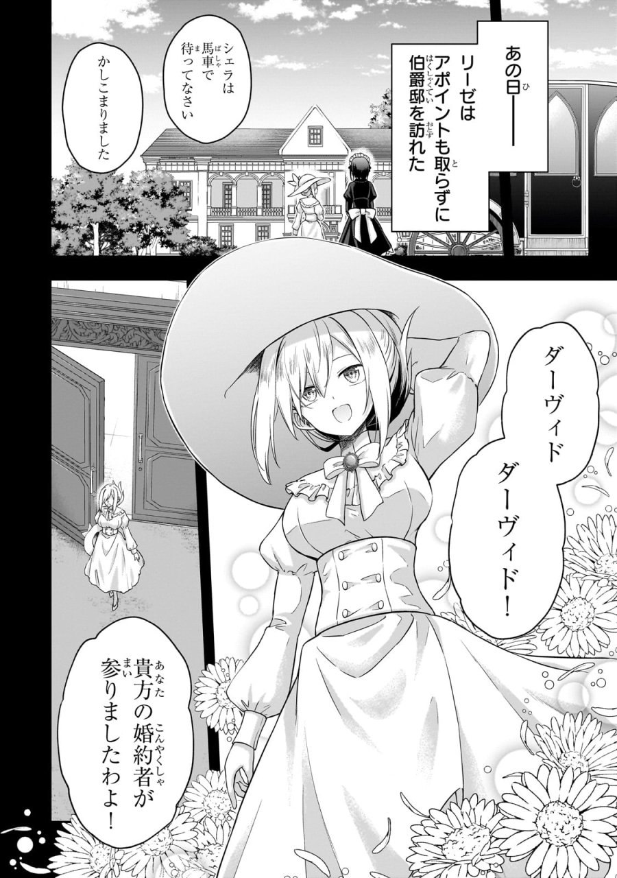 必殺令嬢リーゼ ～転生した最強の殺し屋は、闇を纏う悪役令嬢となる～ 第1話 - Page 28