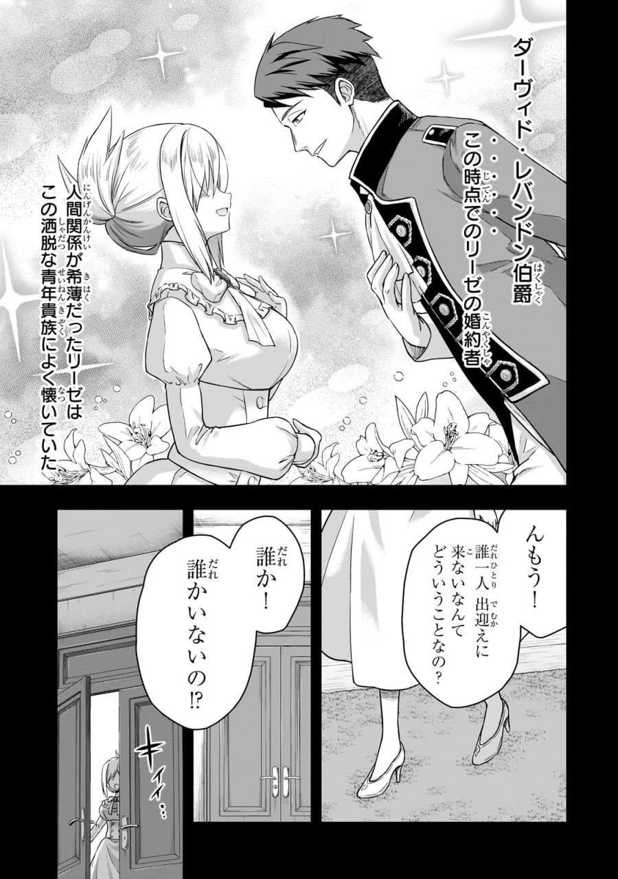 必殺令嬢リーゼ ～転生した最強の殺し屋は、闇を纏う悪役令嬢となる～ 第1話 - Page 29