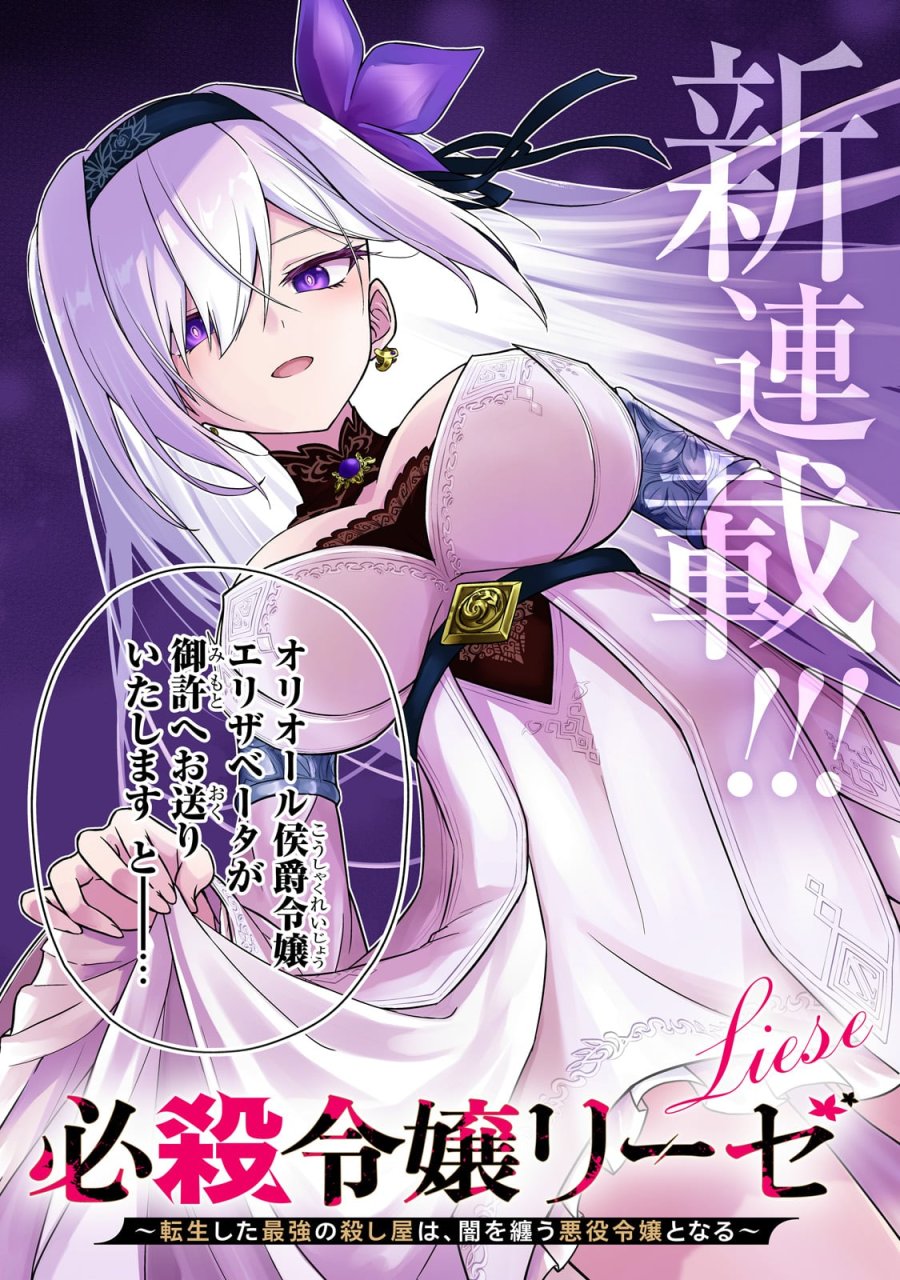 必殺令嬢リーゼ ～転生した最強の殺し屋は、闇を纏う悪役令嬢となる～ 第1話 - Page 3