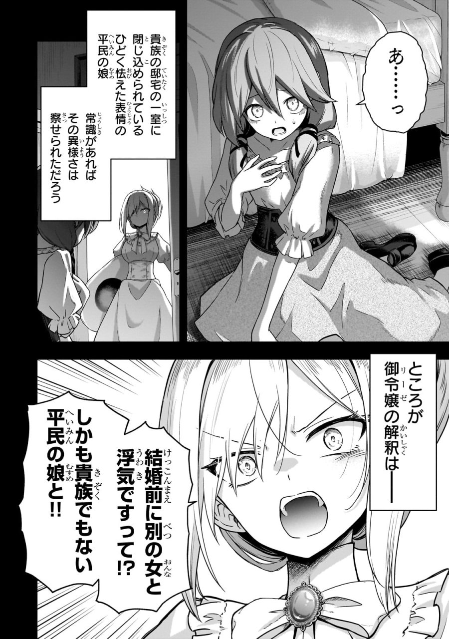 必殺令嬢リーゼ ～転生した最強の殺し屋は、闇を纏う悪役令嬢となる～ 第1話 - Page 30