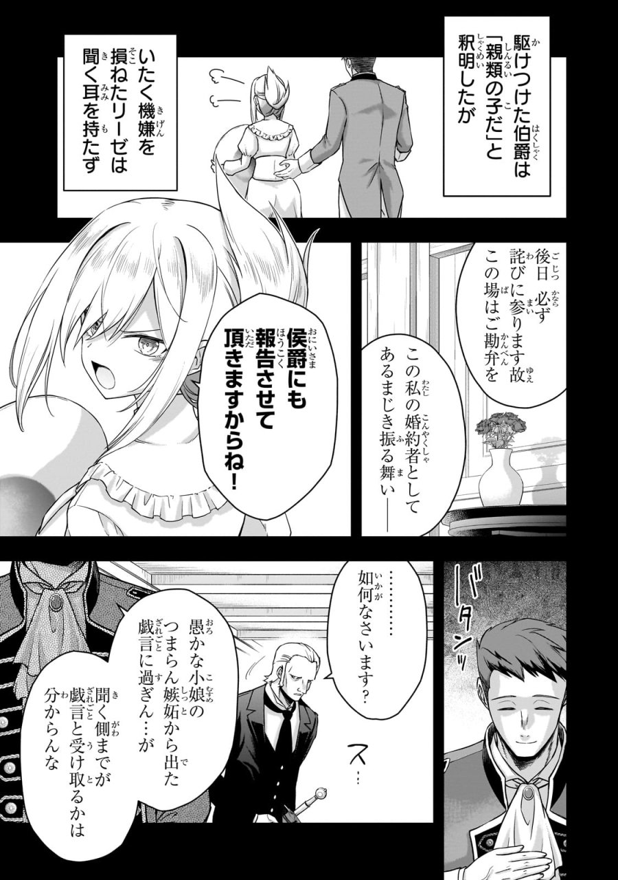 必殺令嬢リーゼ ～転生した最強の殺し屋は、闇を纏う悪役令嬢となる～ 第1話 - Page 31