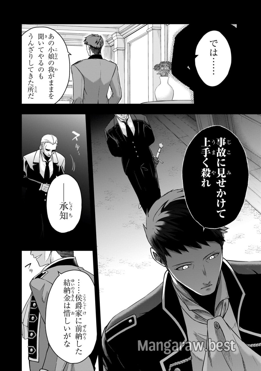 必殺令嬢リーゼ ～転生した最強の殺し屋は、闇を纏う悪役令嬢となる～ 第1話 - Page 32